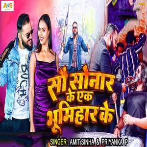 Sau Sonar Ke Ek Bhumihar Ke