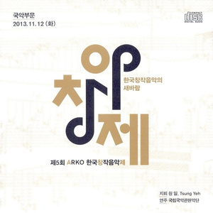 해금협주곡(가리잡이)