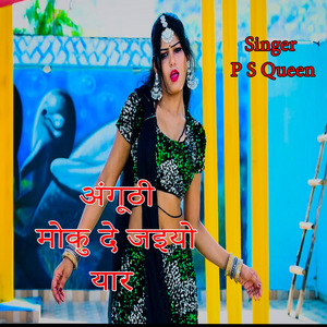 Anguthi Moku De Jaiyo Mere Yaar