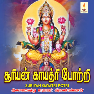 Om Surya Bhagavanae Potri