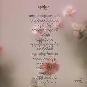 နွေဦးကံ့ကော်