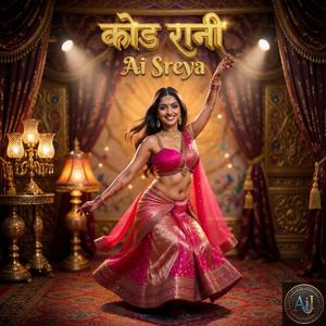 कोड रानी - CODE QUEEN