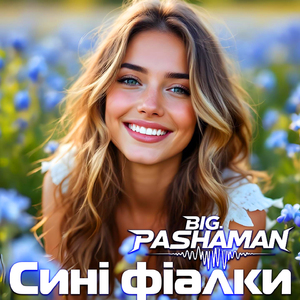 Сині фіалки