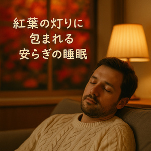 焚き火ギター夜会!青春チル