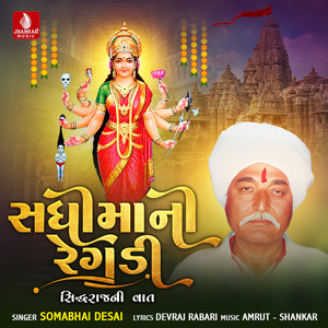 Sadhimani Regadi Sidhrajni Vat, Pt. 1