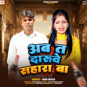 Ab Ta Daruwe Sahara Ba