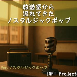 校庭の風と古いスピーカー