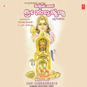 Shri Kshetra Kukkeyalli