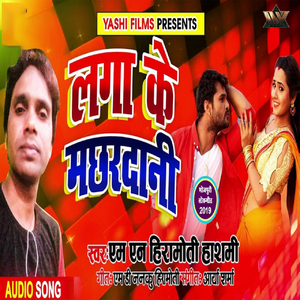 Lagake Machar Dani