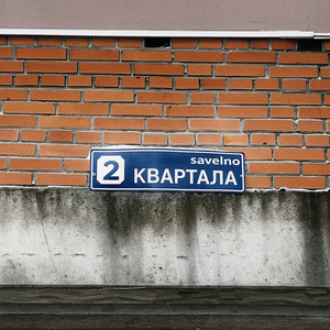 2 КВАРТАЛА