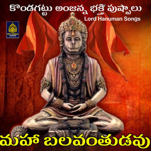 Maha Balavanthudavu (Sri Kondagattu Anjanna Bhakthi Pushpalu)
