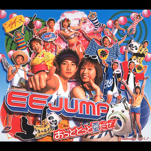 おっととっと夏だぜ!