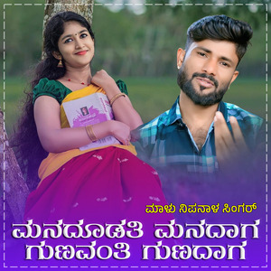 Manadodati Manadaga Janapada (BGM)