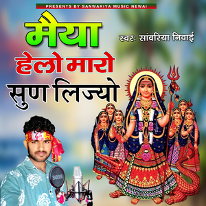 Maiya Helo Mharo Sun Lijyo