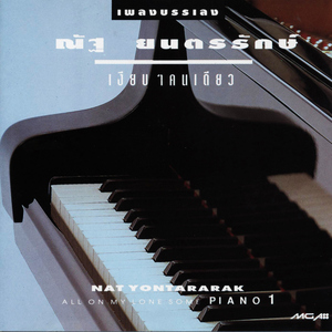 ฝังไว้ในผืนดิน