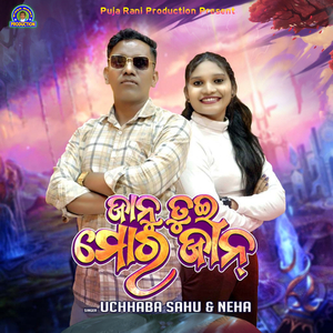 Janu Tui Mor Jaan