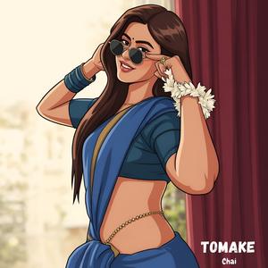 তোমাকে চাই