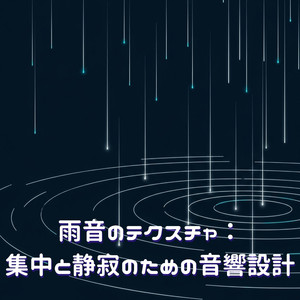 珈琲と雨音