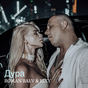 Дура