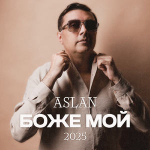 Боже мой (Prezzplay Remix)