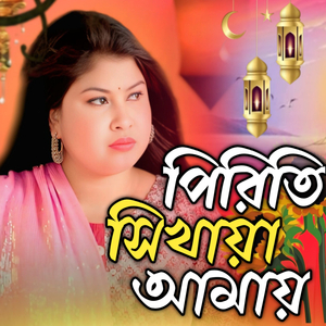 Priti Shikhaiya Amay