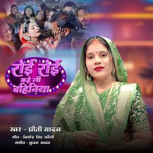 Roi Roi Kahe Li Baheniya