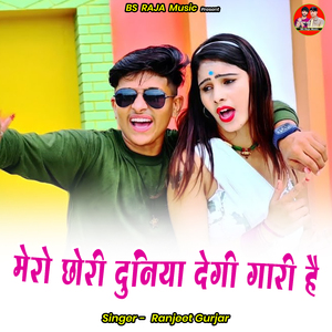 Mero Chhoree Duniya Degee Gaaree Hai