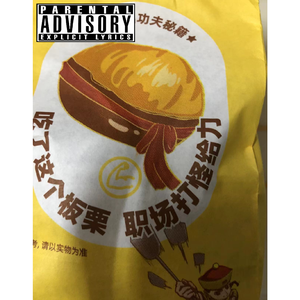板栗王（Prod By Double Beat）