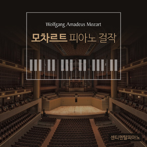 모차르트 피아노 소나타 8번 2악장