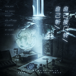 自己按门铃自己听