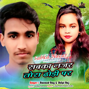 Sabka Nazar Tora Dhori Par