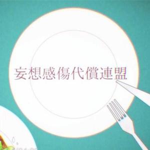 妄想感傷代償連盟（双少年音合唱ver）