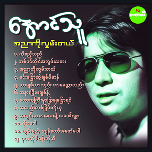 Bar Chit Tar Lae Bar Myint Tar Lae