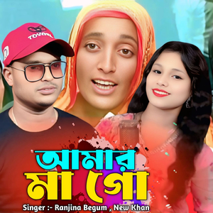 Amar Ma Go