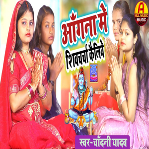 Angna Me Shiv Charcha Keliyai