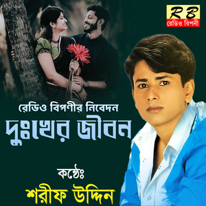 Bondhu Dhokha Diyache Amai Faki Diyache