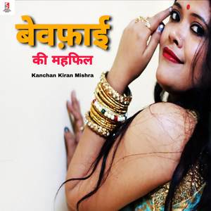 Bewafai Ki Mehfil