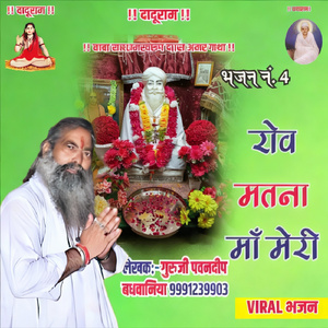 Rove Matna Maa Meri (Baba Ramswaroop Das)