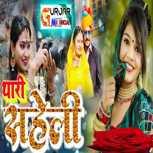 Thari Saheli