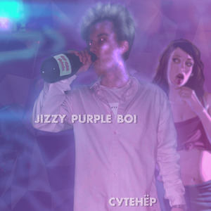 Сутенер