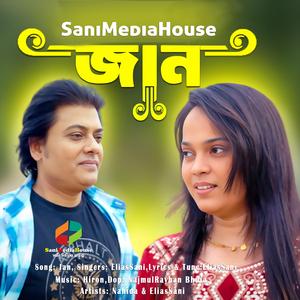 জান ।। Jan