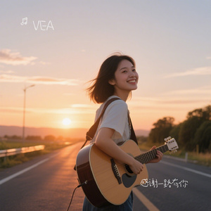 感谢一路有你