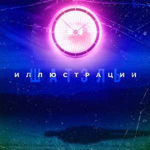 Иллюстрации