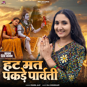 Hat Mat Pakde Parvati Sawan Shiv Bhajn