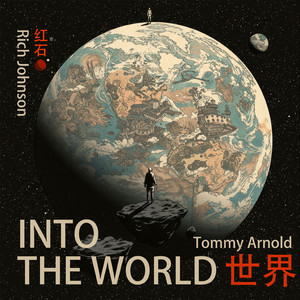 世界 Into the World