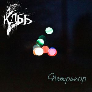 Петрикор