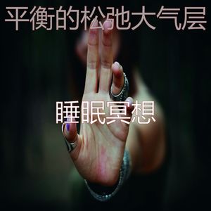 安静的按摩声音