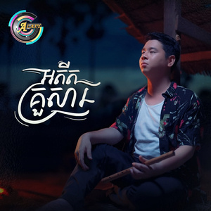 អតីតគ្រួសារ