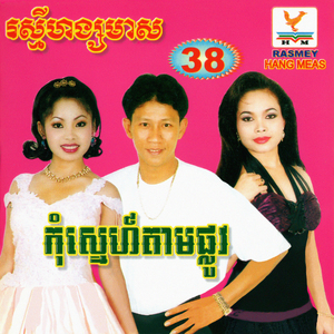 វង្វេងក្នុងសុបិន