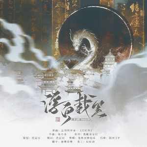 【食物语|同人填翻】浮白载笔